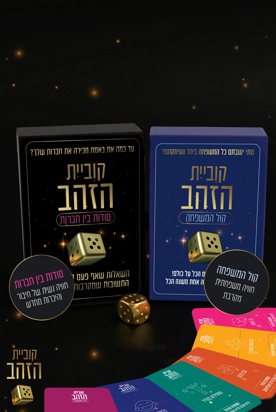 סודות בין חברות וקול המשפחה, שני המשחקים יחד במארז